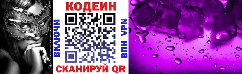Codein напиток Lean (лин)  как найти   Рудня 